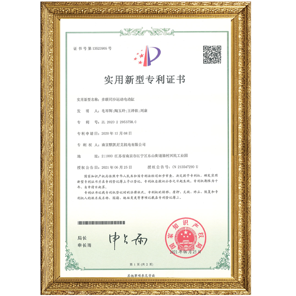多聯(lián)同步運(yùn)動電動缸